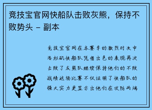 竞技宝官网快船队击败灰熊，保持不败势头 - 副本