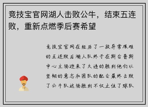 竞技宝官网湖人击败公牛，结束五连败，重新点燃季后赛希望