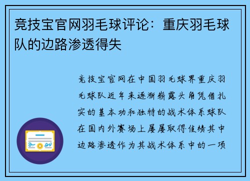 竞技宝官网羽毛球评论：重庆羽毛球队的边路渗透得失