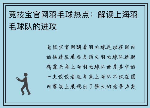 竞技宝官网羽毛球热点：解读上海羽毛球队的进攻