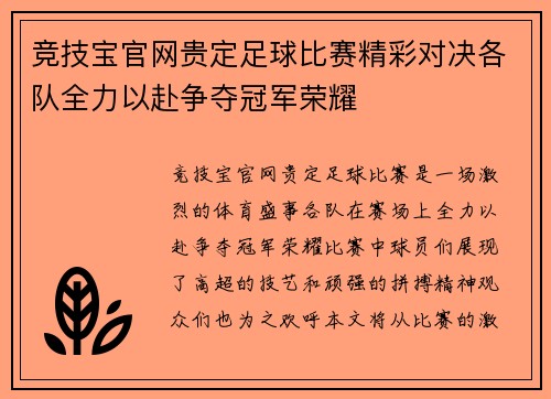 竞技宝官网贵定足球比赛精彩对决各队全力以赴争夺冠军荣耀