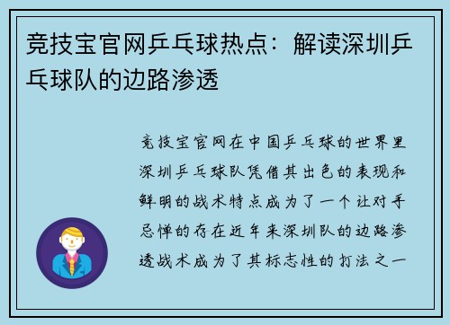 竞技宝官网乒乓球热点：解读深圳乒乓球队的边路渗透