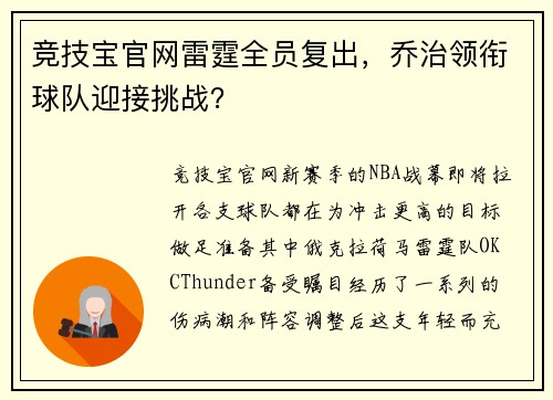 竞技宝官网雷霆全员复出，乔治领衔球队迎接挑战？