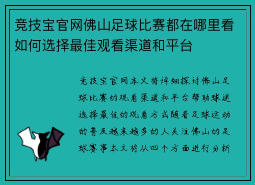 竞技宝官网佛山足球比赛都在哪里看如何选择最佳观看渠道和平台