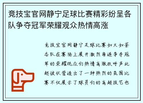 竞技宝官网静宁足球比赛精彩纷呈各队争夺冠军荣耀观众热情高涨