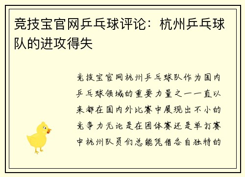 竞技宝官网乒乓球评论：杭州乒乓球队的进攻得失