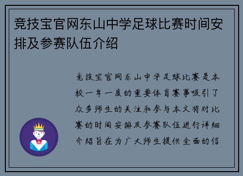 竞技宝官网东山中学足球比赛时间安排及参赛队伍介绍