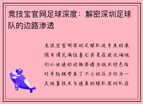 竞技宝官网足球深度：解密深圳足球队的边路渗透
