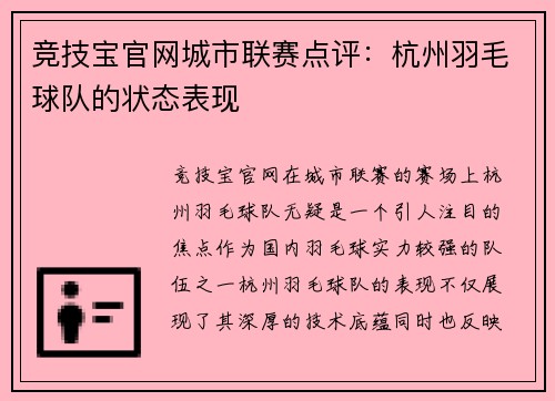 竞技宝官网城市联赛点评：杭州羽毛球队的状态表现