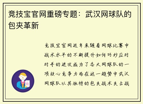竞技宝官网重磅专题：武汉网球队的包夹革新