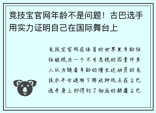 竞技宝官网年龄不是问题！古巴选手用实力证明自己在国际舞台上