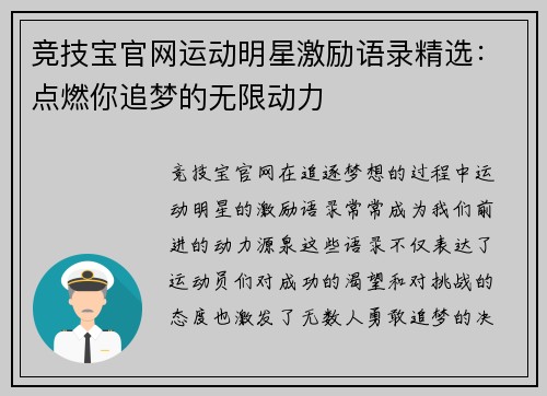 竞技宝官网运动明星激励语录精选：点燃你追梦的无限动力