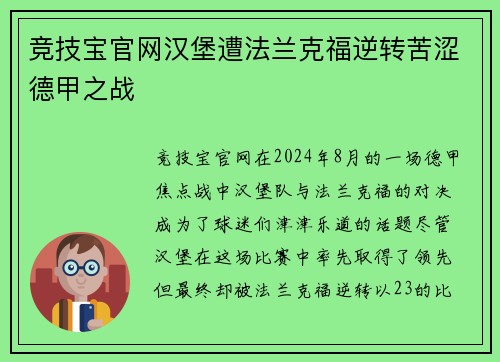 竞技宝官网汉堡遭法兰克福逆转苦涩德甲之战