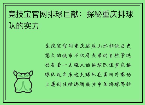 竞技宝官网排球巨献：探秘重庆排球队的实力