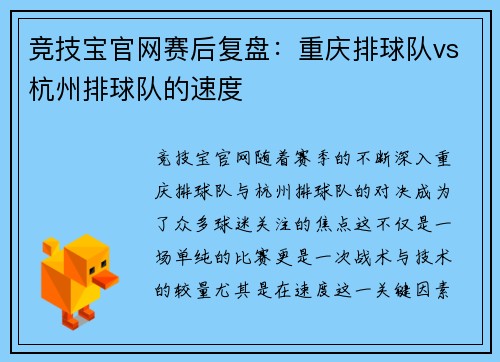 竞技宝官网赛后复盘：重庆排球队vs杭州排球队的速度