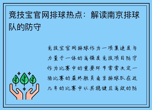 竞技宝官网排球热点：解读南京排球队的防守